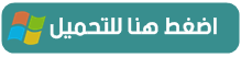 تحميل ويندوز xp بالتعريفات والبرامج iso من ميديا فاير تحميل ويندوز xp بالتعريفات والبرامج iso من ميديا فاير