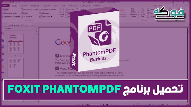 تحميل برنامج foxit pdf editor + الكراك 2020