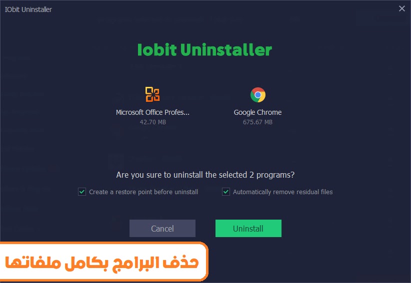 تحميل برنامج حذف البرامج المستعصية من جذورها عربي مجانا للكمبيوتر