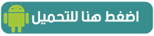 تحميل برنامج GIMP 2.8 جيمب للكمبيوتر بالعربي