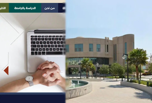 الجامعات عن بعد المعترف بها في السعودية 2020