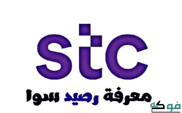 شرح شامل | خطوات تحويل رصيد من مفوتر الى سوا Transfer Balance From STC 2024