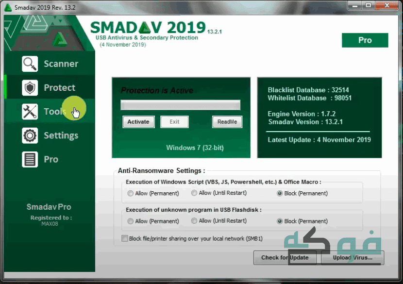 تحميل برنامج Smadav للكمبيوتر