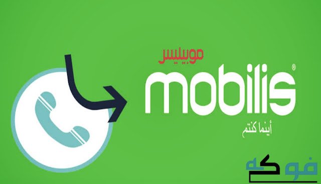 كود موبيليس مشغول