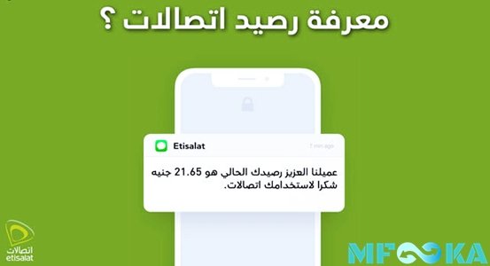 معرفة رصيد اتصالات مجانا