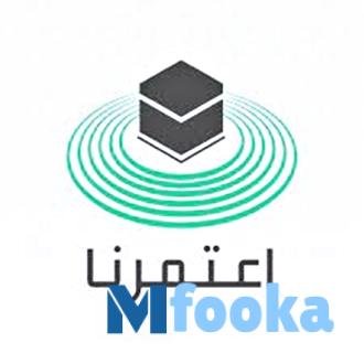 تطبيق اعتمرنا اندرويد