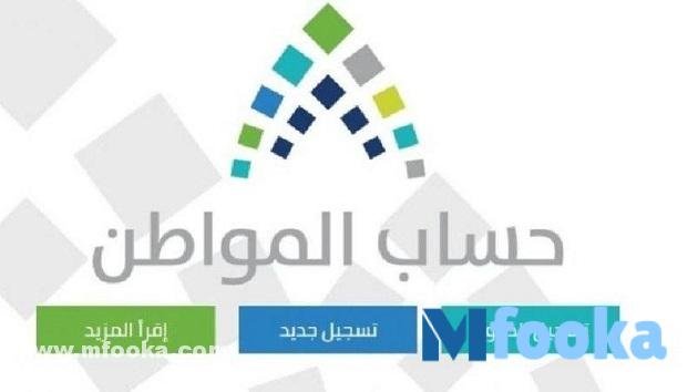 شروط حساب المواطن للفرد