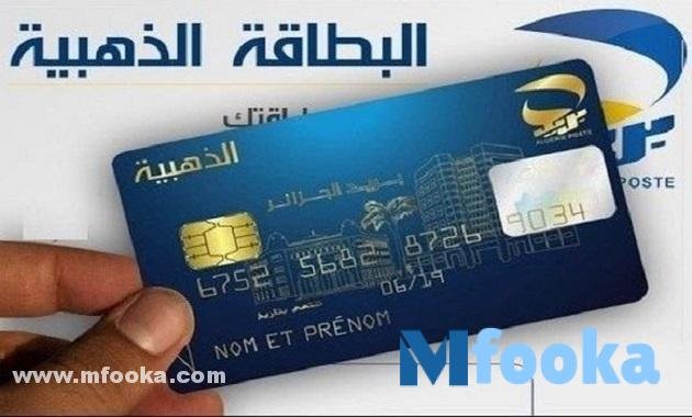 وضعية طلب البطاقة الذهبية