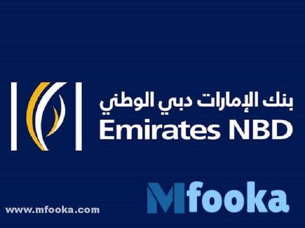 بنك الإمارات للوظائف