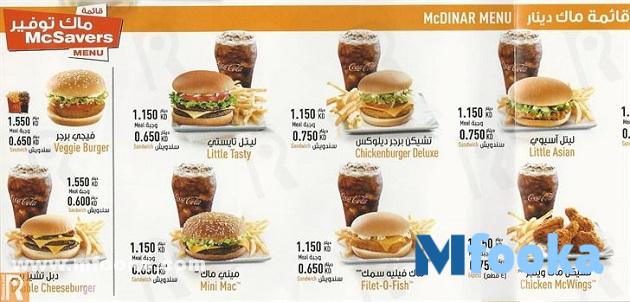 منيو ماكدونالدز الإمارات.