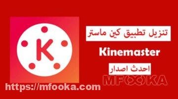 كين ماستر مهكر