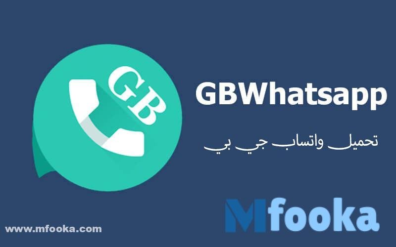تحميل واتساب جي بي