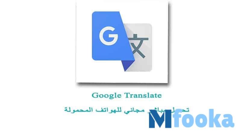 تنزيل مترجم عربي انجليزي