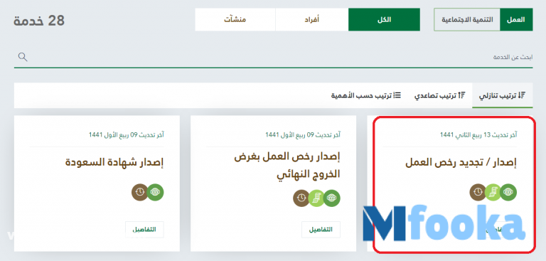 استعلام عن رخصة عمل