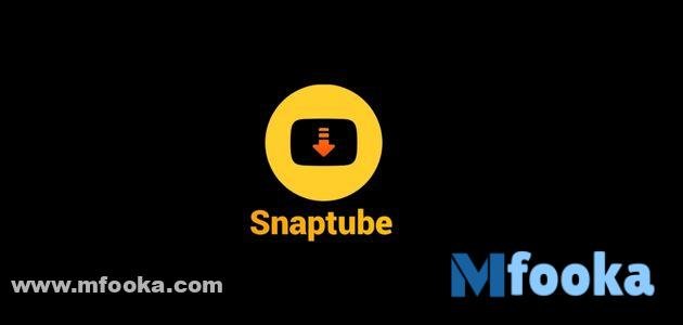 برنامج سناب تيوب