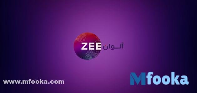 تردد قناة زي الوان