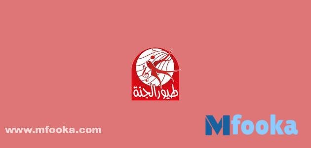 تردد قناة طيور الجنه