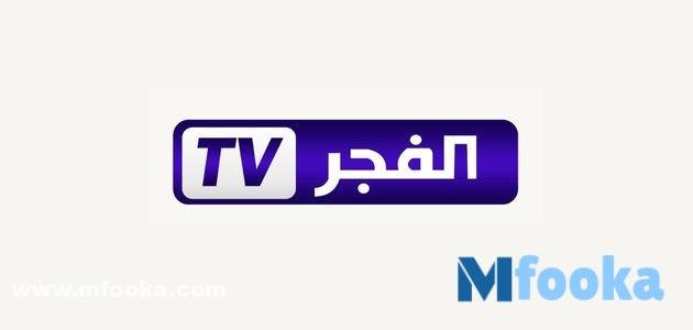 تردد قناه الفجر