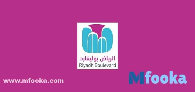 رابط حجز تذاكر البوليفارد موسم الرياض