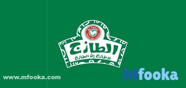 كود خصم الطازج