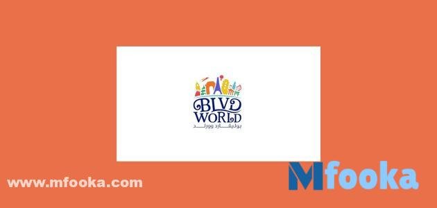 كود خصم بوليفارد وورلد