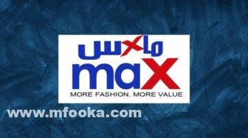 كود خصم ماكس