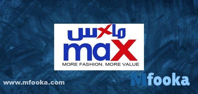 كود خصم ماكس