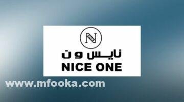 كود خصم نايس ون