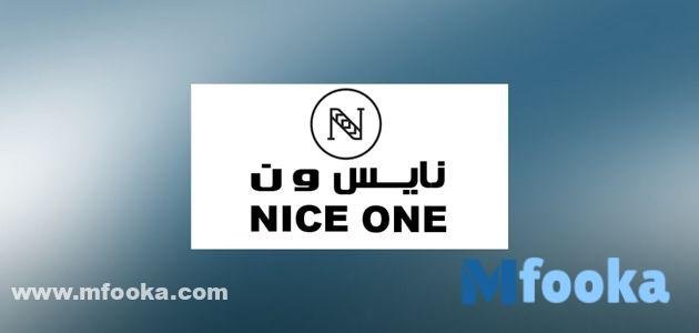 كود خصم نايس ون