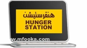 كود خصم هنقرستيشن