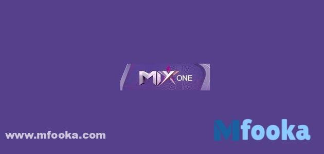تردد قناة mix one مميزات قناة mix one