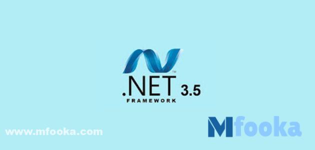 مميزات برنامج نت فريم ورك 3.5 