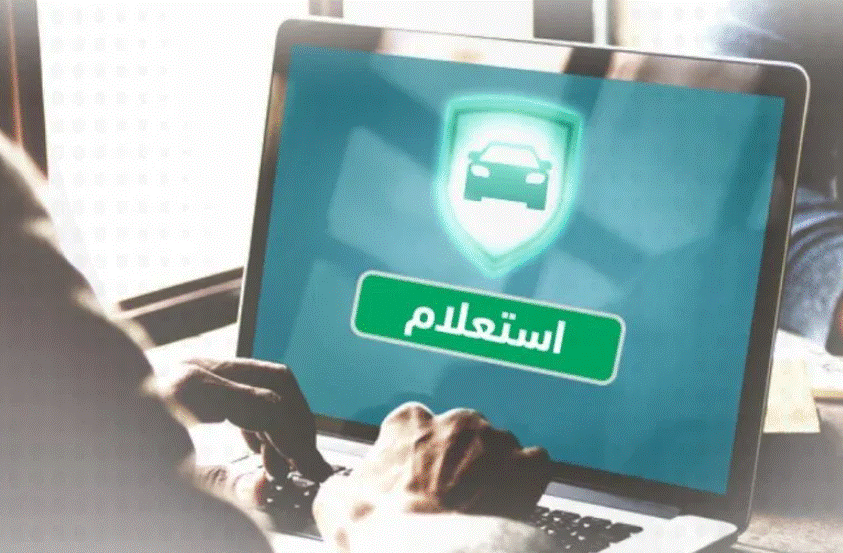 استعلام معاملة امانة جدة