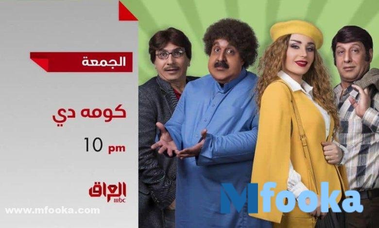 تردد قناة Mbc العراق