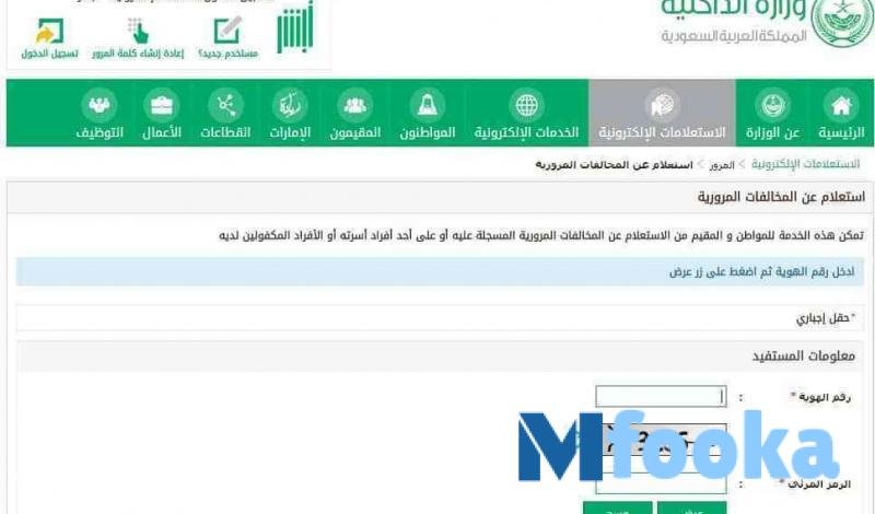 الاستعلام عن مخالفات السيارات