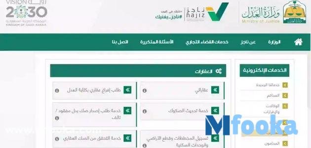 استعلام عن صك عقاري