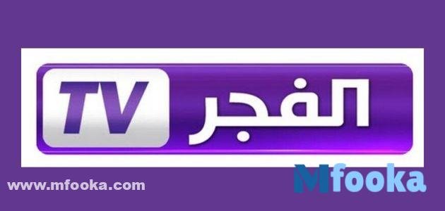 تردد قناة الفجر الجديد 2023 