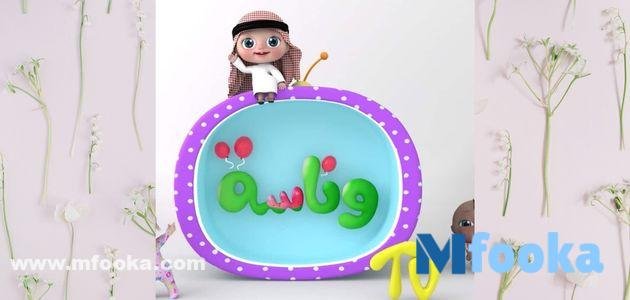 تردد قناه وناسه