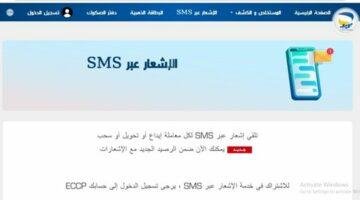 تفعيل خدمة sms بريد الجزائر موبيليس