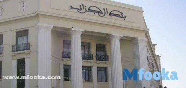سلفية من البنك الجزائري
