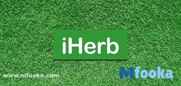 كود خصم اي هيرب