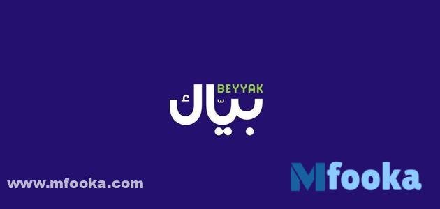 كود خصم بياك