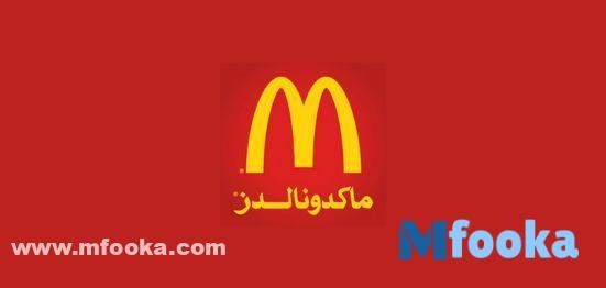 كود خصم ماكدونالدز