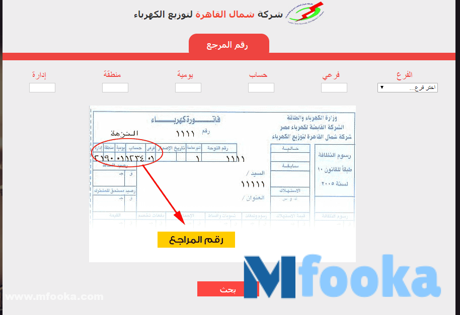 استعلام عن فاتورة الكهرباء جنوب الدلتا استعلام عن فاتورة الكهرباء جنوب الدلتا
