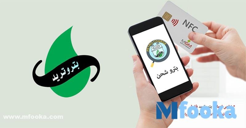 تطبيق بتروتريد