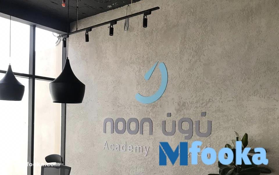 تنزيل نون أكاديمي