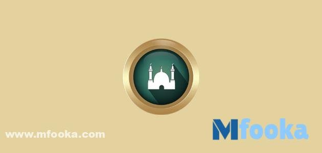 برنامج الاذان