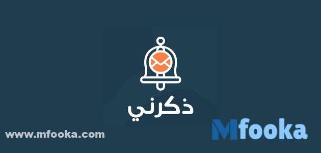 برنامج الاذان