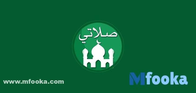 برنامج الاذان