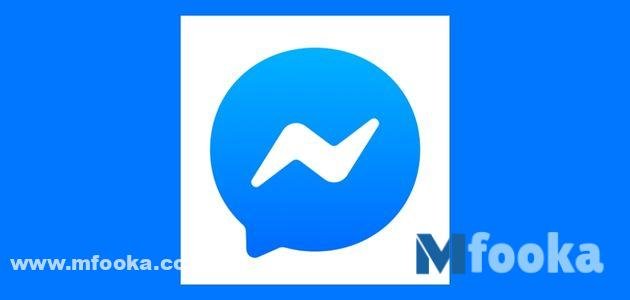 تنزيل ماسنجر